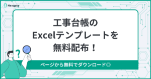 Excelテンプレートを無料配布